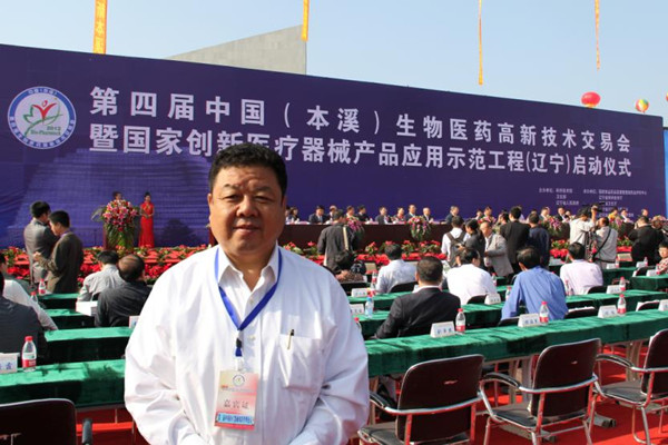 我公司董事長錢福卿應(yīng)邀出席中國(本溪)生物醫(yī)藥高新技術(shù)交易會
